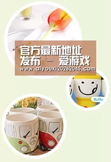 关于爱游戏官网