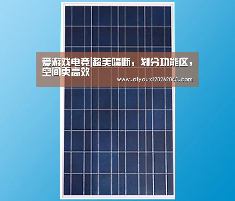 爱游戏电竞|超美隔断,划分功能区,空间更高效(图3) 爱游戏电竞