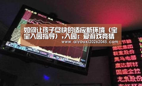 爱游戏电竞