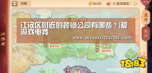 江汉区附近的装修公司有哪些?|爱游戏电竞(图2) 爱游戏电竞
