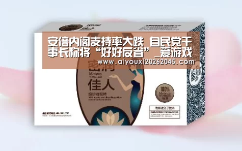 安倍内阁支持率大跌 自民党干事长称将“好好反省”_爱游戏登录(图3) 爱游戏竞猜