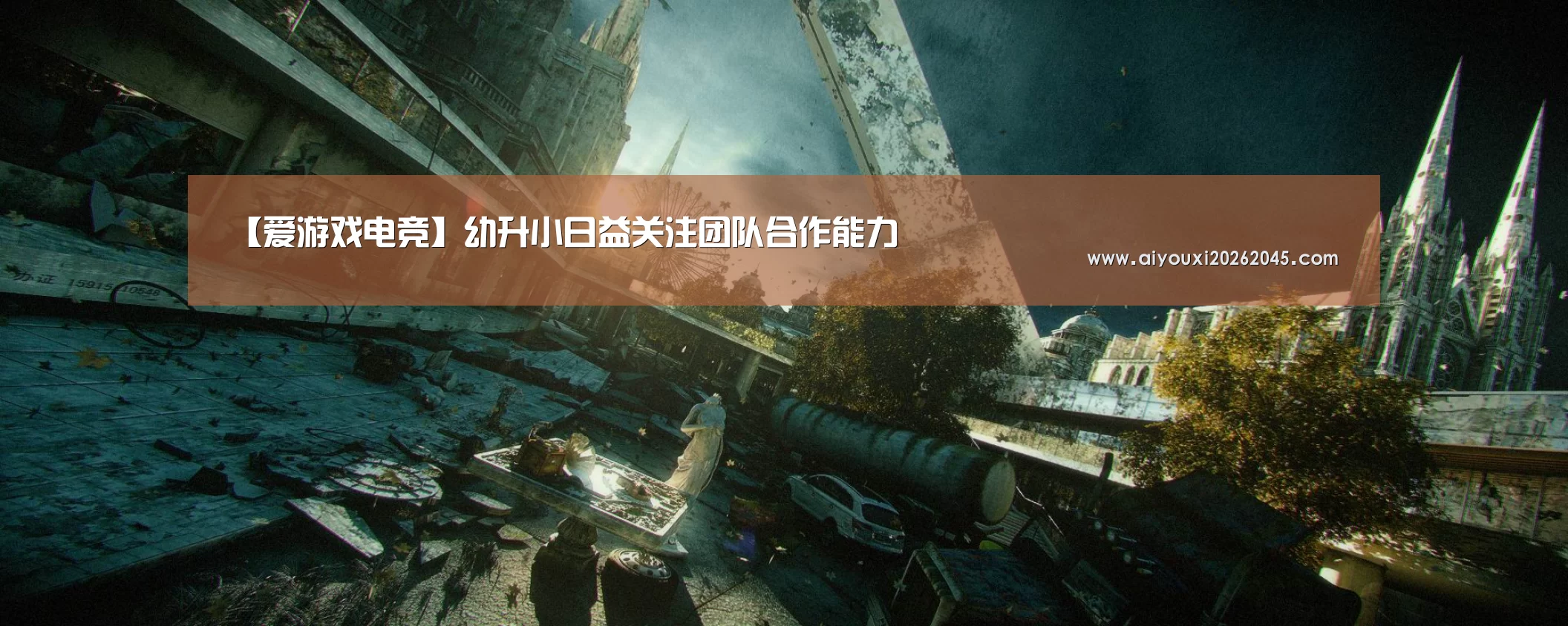 爱游戏竞猜