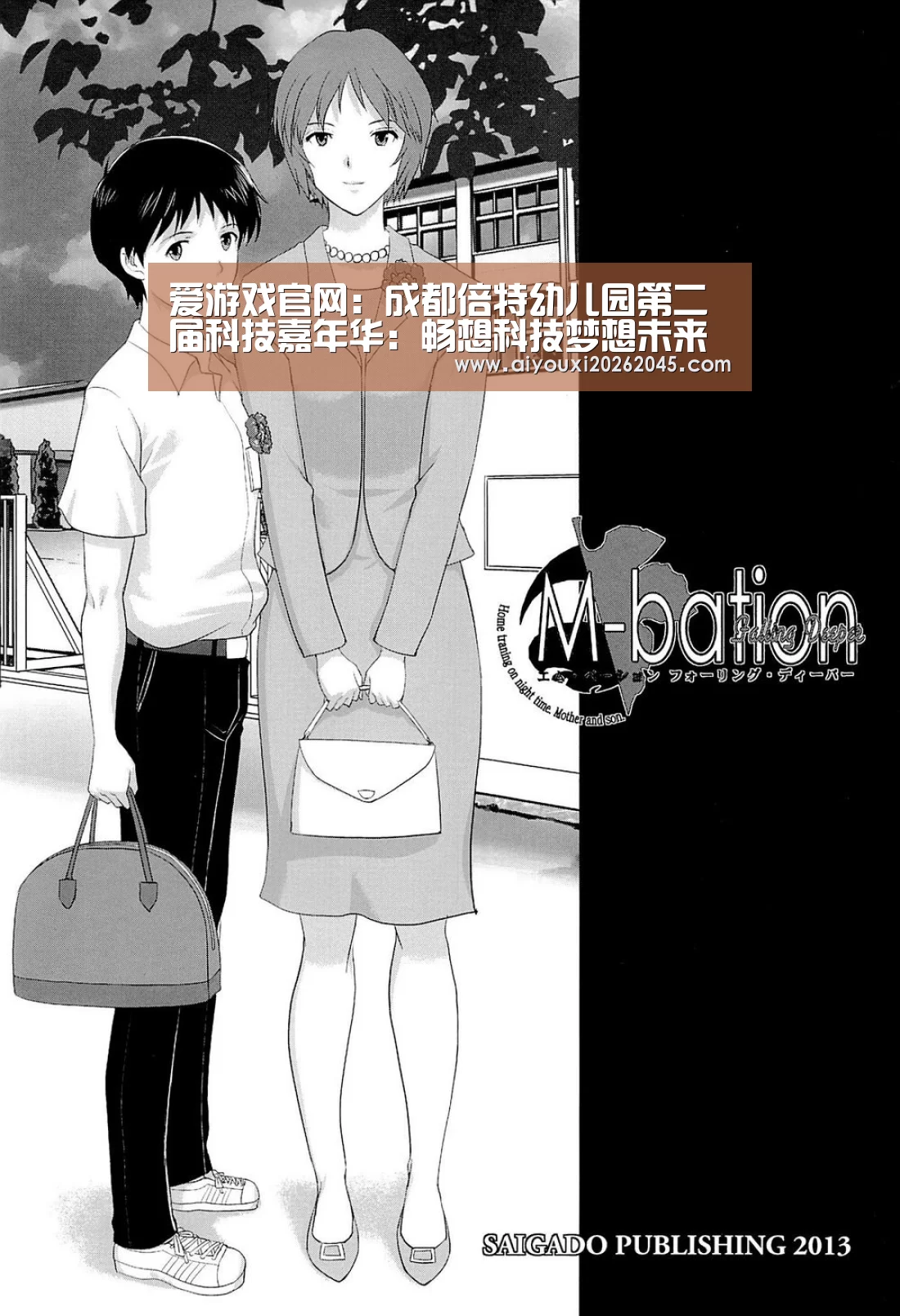 爱游戏官网:成都倍特幼儿园第二届科技嘉年华:畅想科技梦想未来(图2) 爱游戏官网