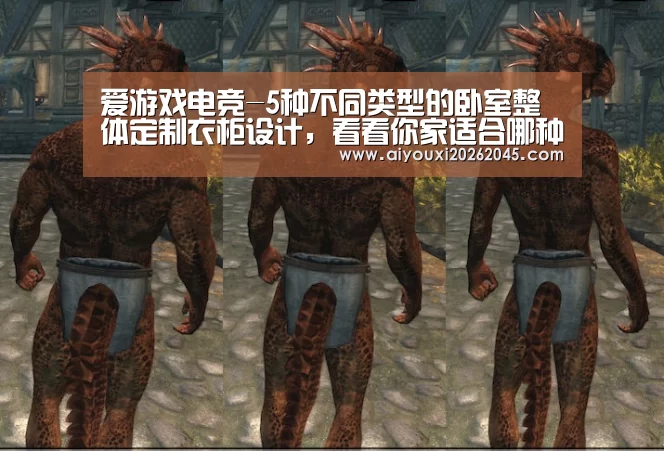 爱游戏电竞-5种不同类型的卧室整体定制衣柜设计,看看你家适合哪种?(图3) 爱游戏电竞