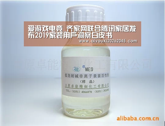 爱游戏电竞_齐家网联合腾讯家居发布2019家装用户洞察白皮书(图2) 爱游戏竞猜
