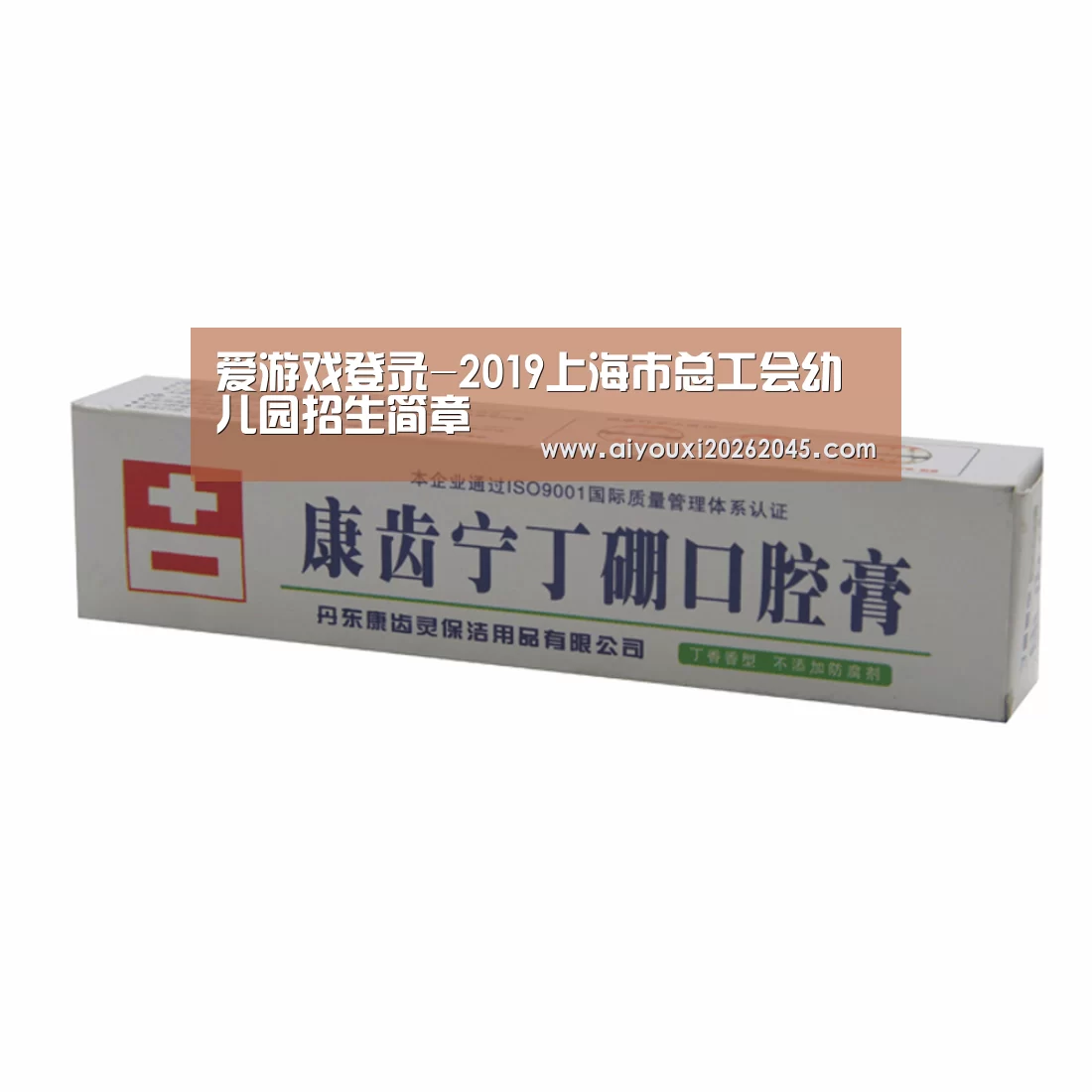爱游戏登录-2019上海市总工会幼儿园招生简章(图1) 爱游戏电竞