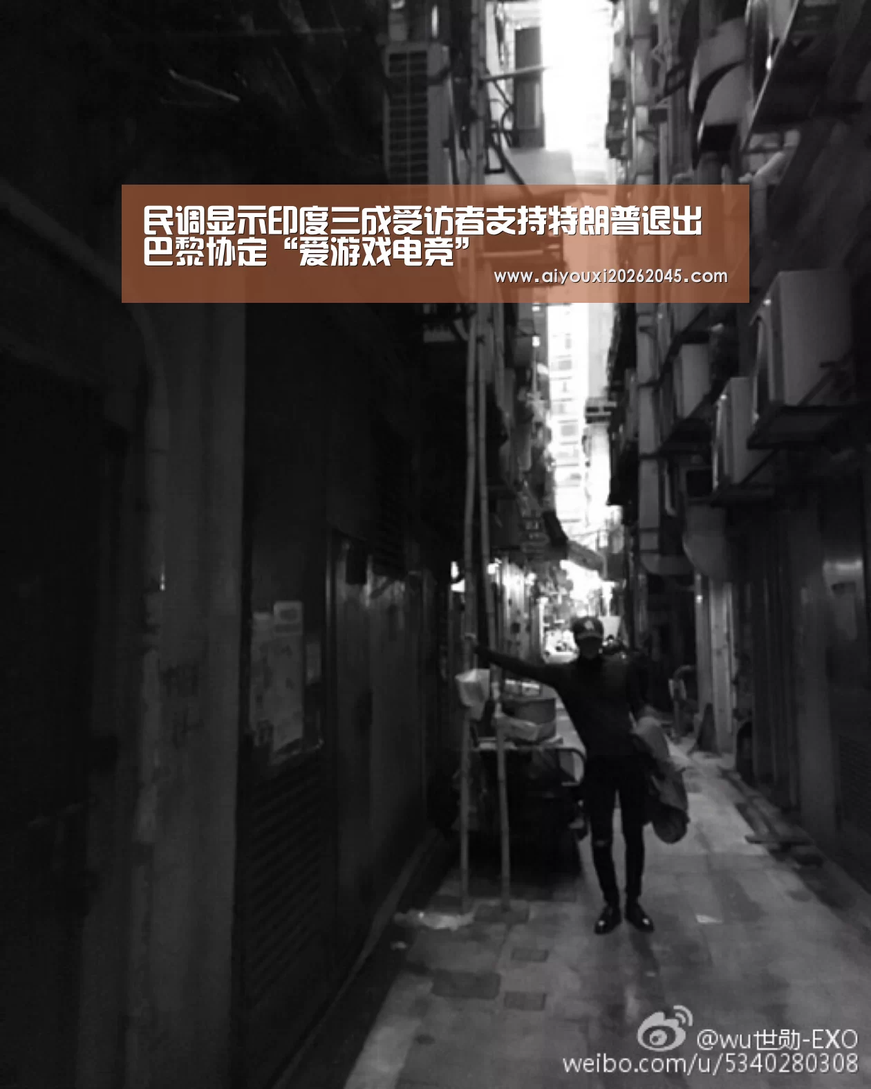 民调显示印度三成受访者支持特朗普退出巴黎协定“爱游戏电竞”(图4) 爱游戏竞猜